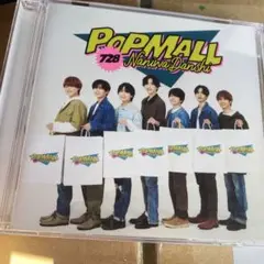 なにわ男子 POPMALL 通常盤