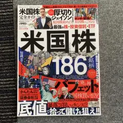 米国株完全ガイド2022−23年版