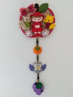 りんご♪フェルトリース♪赤ずきんちゃん♪きつねとリス♪壁飾り♪ハンドメイド♪秋