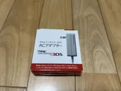 【純正】3DS充電器アダプター箱付き