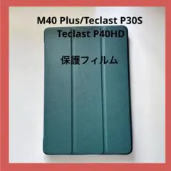 新品！三つ折り タブレットケースM40 Plus/Teclast P30S