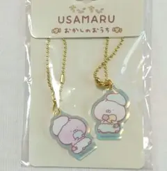新品 うさまる ペアチャーム