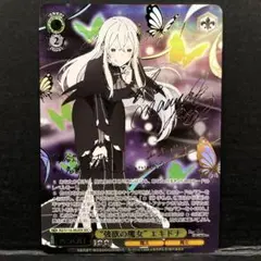 ヴァイスシュヴァルツ リゼロ強欲の魔女エキドナ SEC＋PSA10