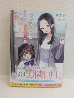 高校時代に好きだった元同級生のS級美女が隣に引っ越してきた。義娘とともに。