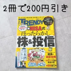 日経トレンディ 2023年 2月号 日経TRENDY