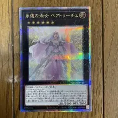 遊戯王　永遠の淑女　クオシク　①