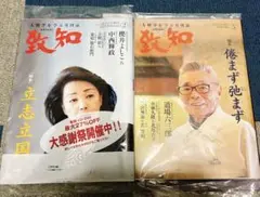 致知 雑誌 セット 未開封品 2024年2月・5月号 ビジネス雑誌 人間学