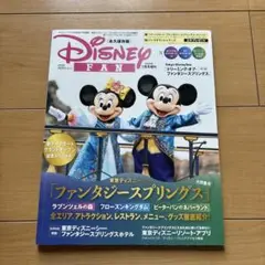 Disney FAN ファンタジースプリングス特集
