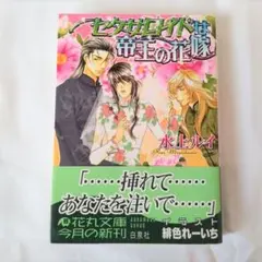 セクサロイドは帝王の花嫁