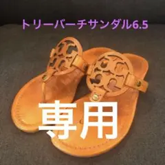 トリーバーチサンダルサイズ6.5