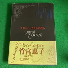 passe comopese 過去完了形