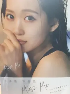 【i☆Ris】しゃべるグラビア 芹澤優カバー版 サイン入りブロマイド付き 2025年最新】芹澤優 写真集の人気アイテム - メルカリ