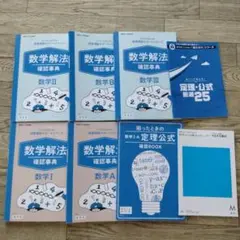 進研ゼミ高校講座 解法確認事典 I A Ⅱ BⅢ するする暗記 定理公式book