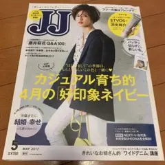 JJ (ジェイジェイ) 2017年5月号増刊 2017年 05月号　野村周平