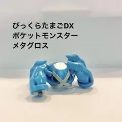 びっくらたまごDX ポケモンバトルフィギュアコレクション5 メタグロス