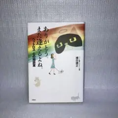 ありがとう。また逢えるよね。 : ペットロス心の相談室