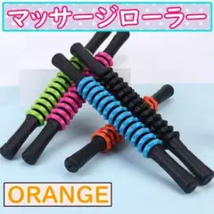 マッサージ フォームローラー マッサージローラー 筋膜ローラー オレンジ