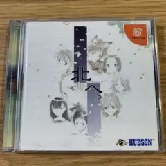 ドリームキャスト　北へ　ホワイトイルミネーション