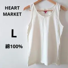 HEART MARKET ハートマーケット　ノースリーブ　L　アイボリー　無地