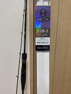 ダイワ 鏡牙X 63B-2