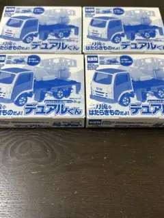 ✴︎◉おともだちゴールドvol48付録 ☆トミカ デュアルくん☆4セット