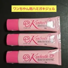 Kenteeth デンタルケアジェル 3本セット