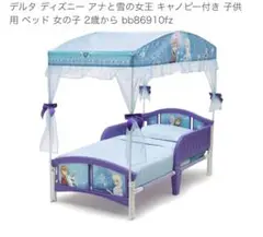 【引取限定】アナ雪　幼児用のお姫様ベット　キャノピー付き