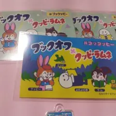 ブックオフ クッピーラムネ トレーディングカード 3枚セット