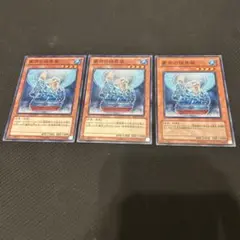 遊戯王　豪雨の結界像3枚セット