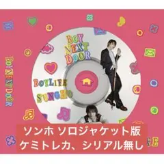 boylife ソンホ ソロ版 CD ソロジャケット版 日本シングル
