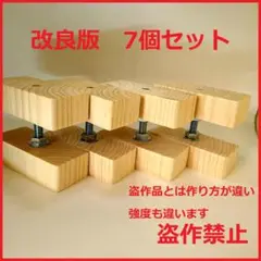 改良版 2×4 アジャスター 7個セット diy キャットウォーク ラブリコ　棚
