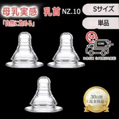 NZ.10ピジョン スリムタイプ 乳首 代替品 Sサイズ（1個） < [3y8]