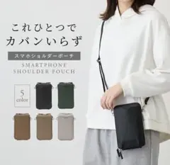 スマホショルダーバッグ　ライトグレー
