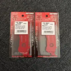 デイトナ ブレーキパッド 型番79850 2セット