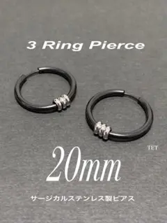 【3リングフープピアス ブラック 20mm】登坂広臣 ステンレス a1