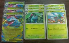 【最安】フシギバナ進化ラインセット