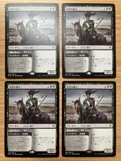 MTG 残忍な騎士 日本語版 4枚セット