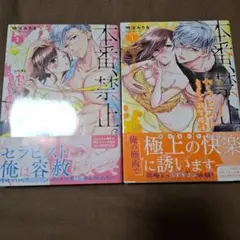 本番、禁止。いじわるセラピストのとろとろ溺愛療法1、2