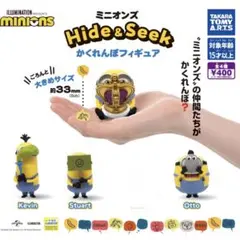 ミニオンズ　かくれんぼ　3種セット