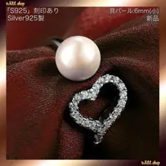 ラスト1点!超人気新品☆ハート☆パール6mm☆S925(刻印)☆フリー☆リング
