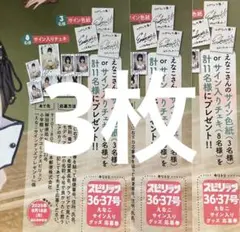 週刊ビッグコミックスピリッツ 36・37 号 えなこ サインチェキ 応募券 3枚