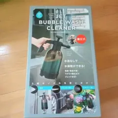 蓄圧ジェット洗浄