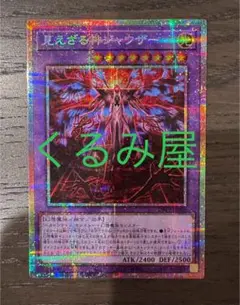遊戯王　ヘカトンケイル　見えざる神ジャウザー　プリズマ