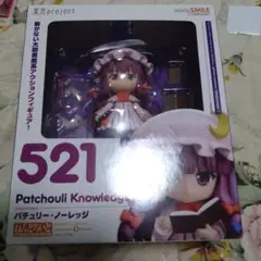【新品未開封】ねんどろいど521 東方project　パチュリー・ノーレッジ ねんどろいど パチュリー・ノーレッジ