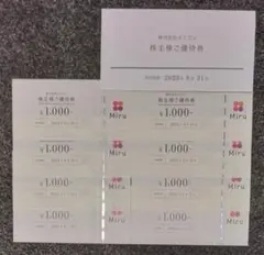 メニコン株主優待券8,000円分