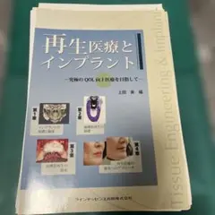 再生医療とインプラント　⚠️裁断済み