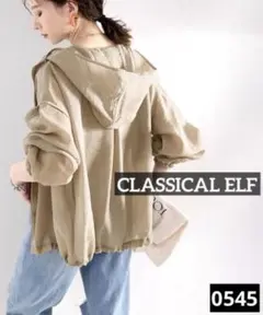 0545 CLASSICAL ELF ボリュームシルエットシアーフーディー　モカ