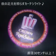 【夏のBIG SALE✨】クラウン ロイヤルサルーン ピンク カーテシライト