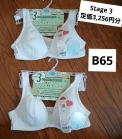 ノンワイヤーブラ B65 ホワイト 2枚セット