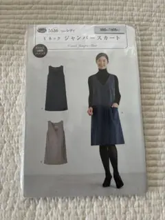 フィットパターン　Vネックジャンパースカート　型紙　洋裁